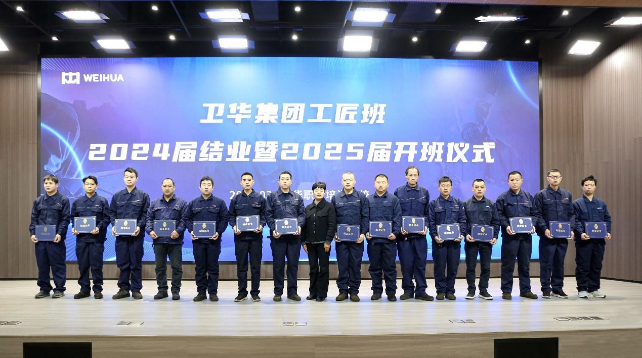 衛(wèi)華集團衛(wèi)華工匠班2025屆開班